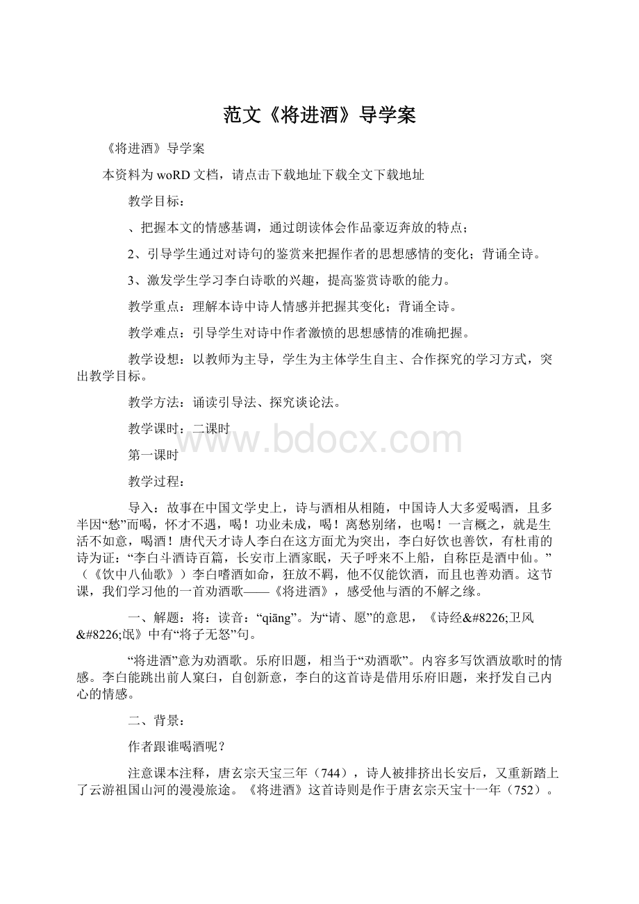 范文《将进酒》导学案.docx