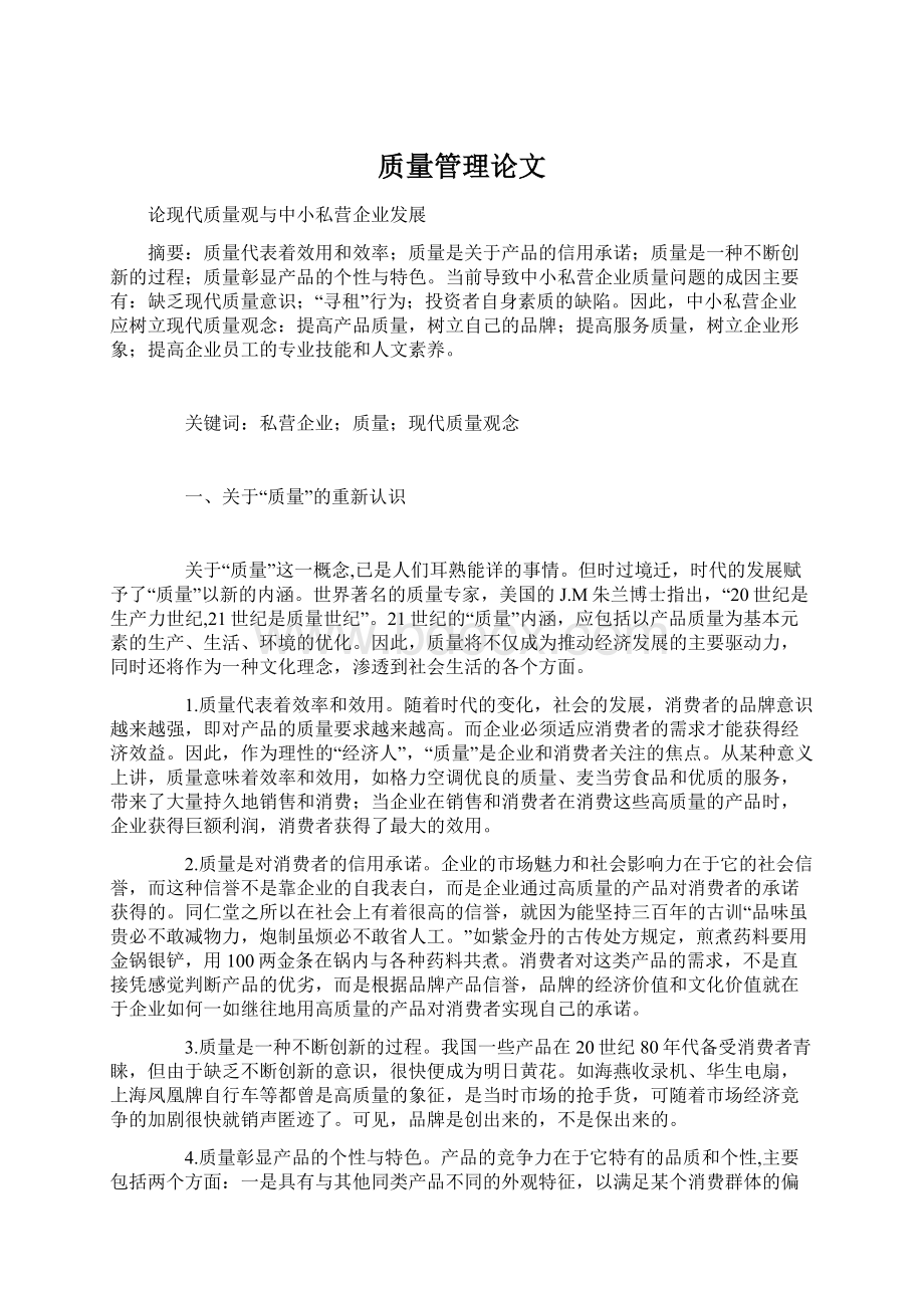 质量管理论文.docx