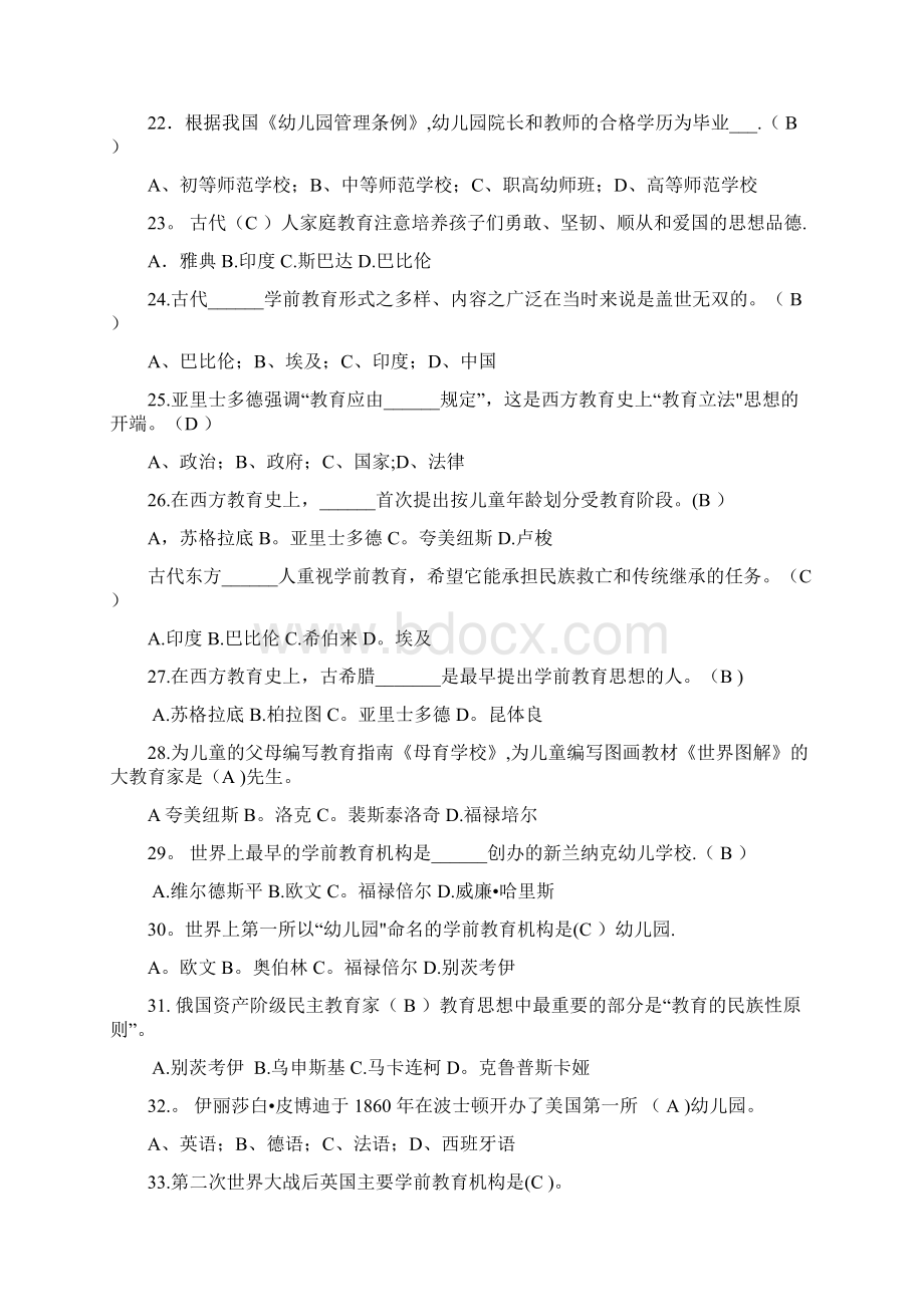 《学前教育史》复习提纲及答案Word文档格式.docx_第3页