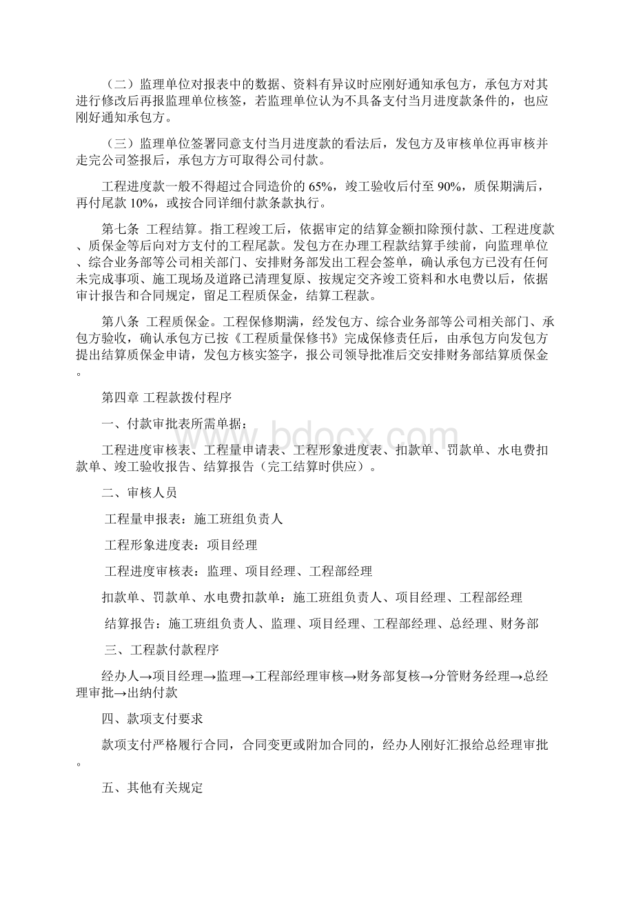 工程款支付管理制度.docx_第2页