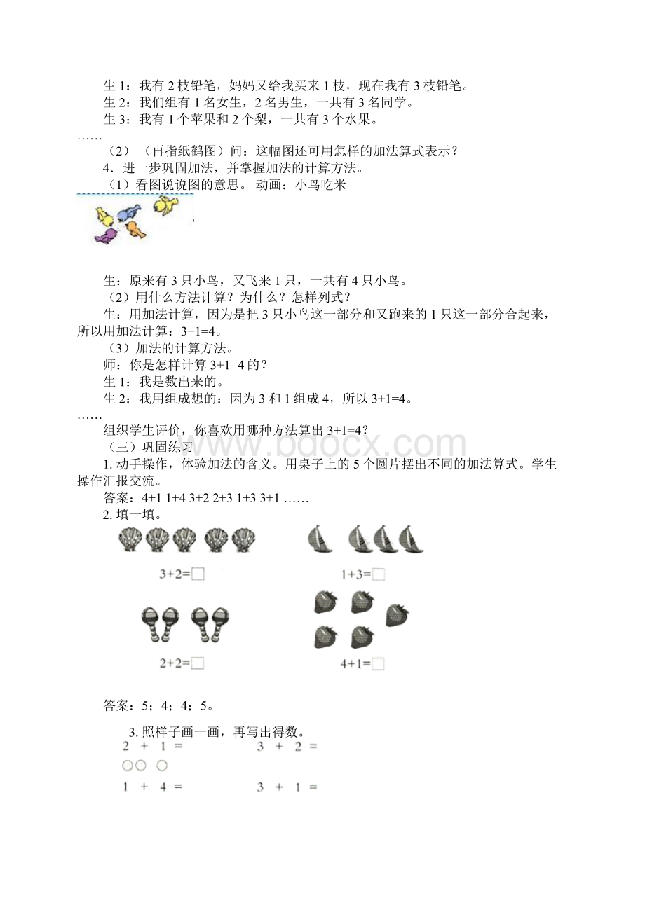 加法的初步认识.docx_第2页