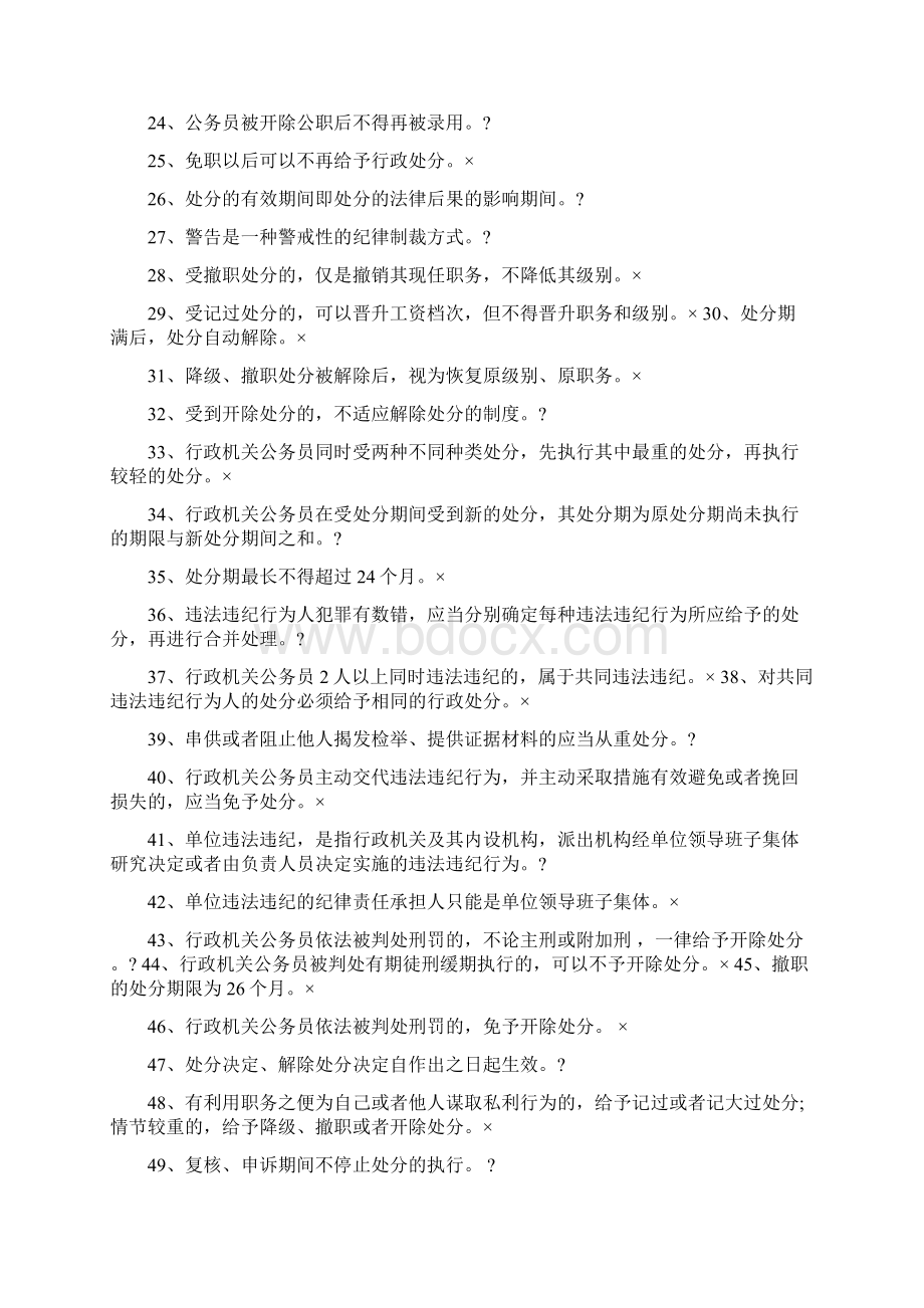 事业单位参公过渡考试复习题及答案.docx_第2页