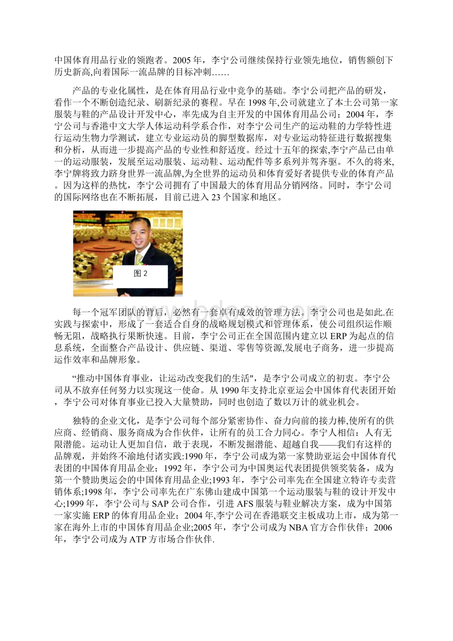 李宁企业文化手册.docx_第2页