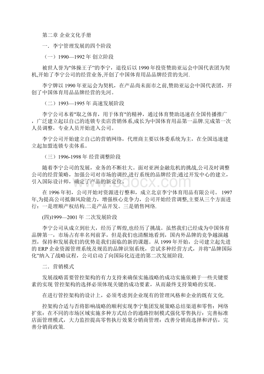 李宁企业文化手册.docx_第3页