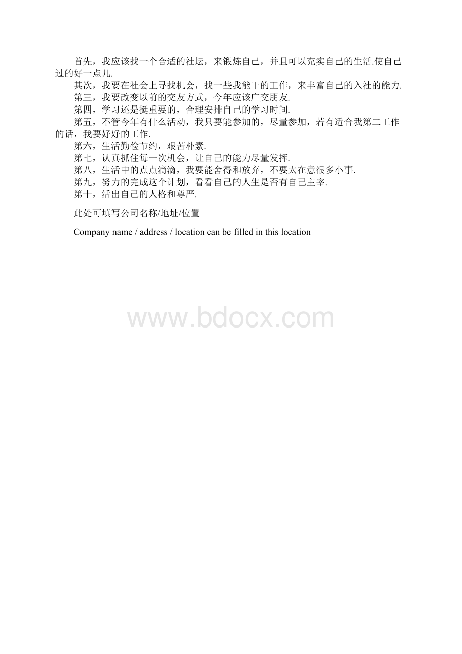 新学期大学生学习计划标准范本Word格式文档下载.docx_第3页