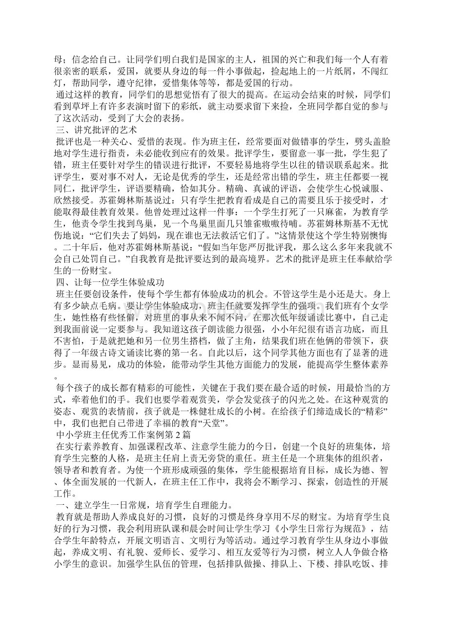 中小学班主任优秀工作案例4篇.docx_第2页