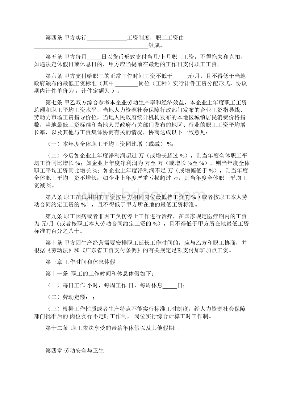 广东省企业集体合同参考样本.docx_第2页