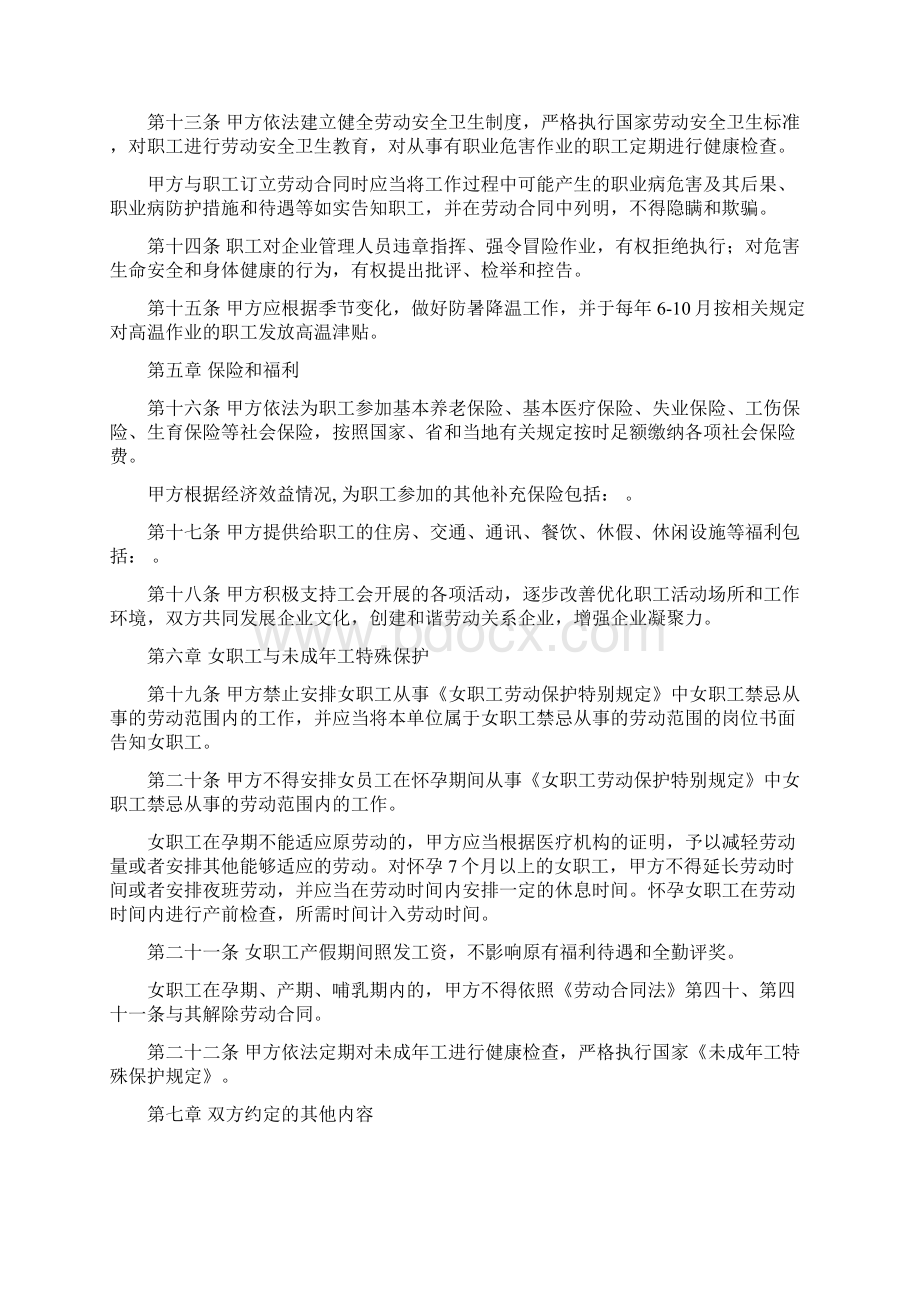 广东省企业集体合同参考样本.docx_第3页