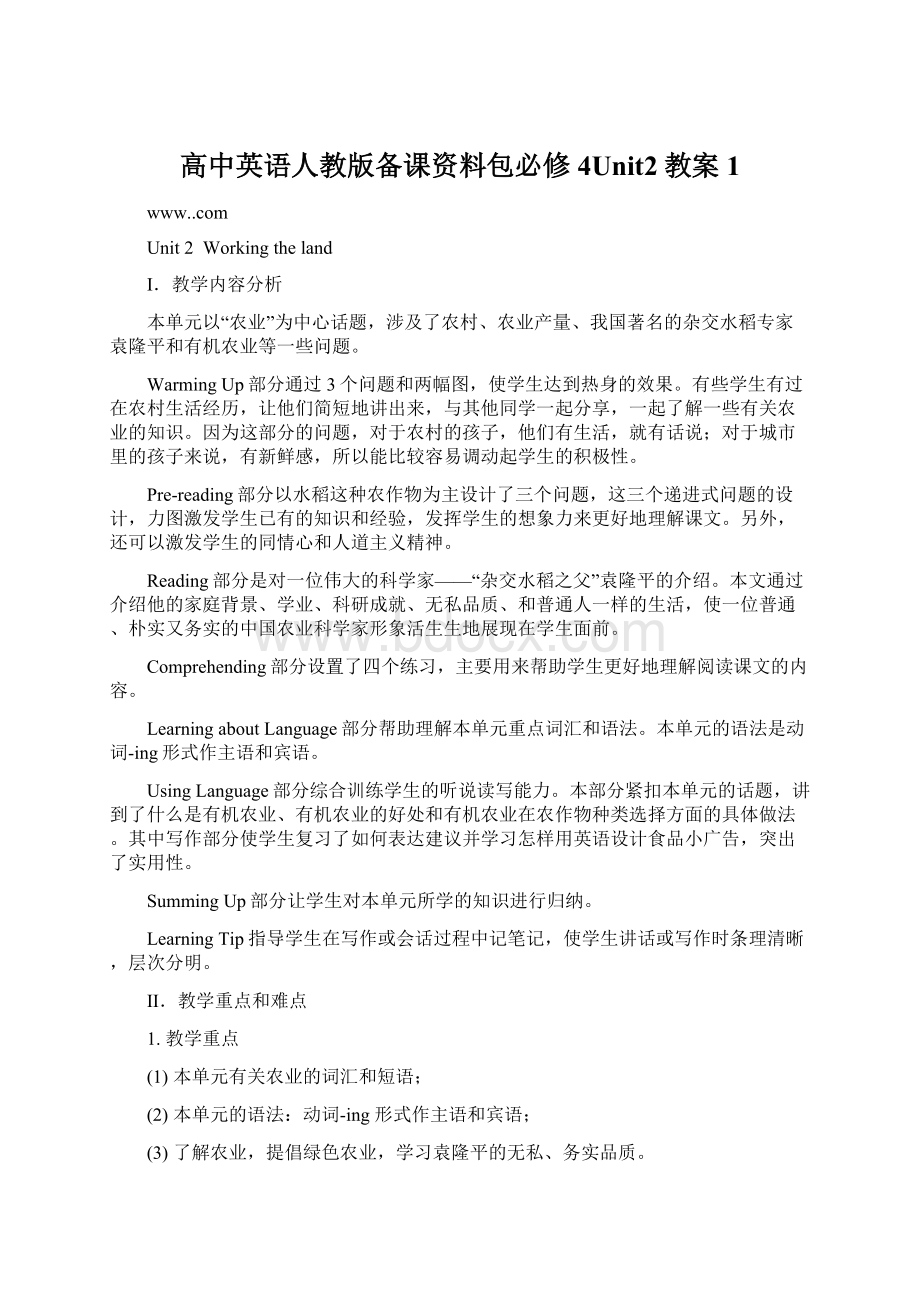 高中英语人教版备课资料包必修4Unit2教案1.docx