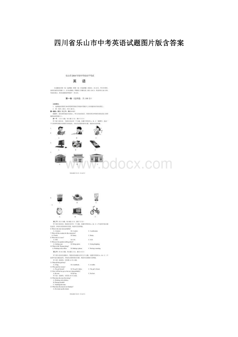 四川省乐山市中考英语试题图片版含答案Word文档格式.docx