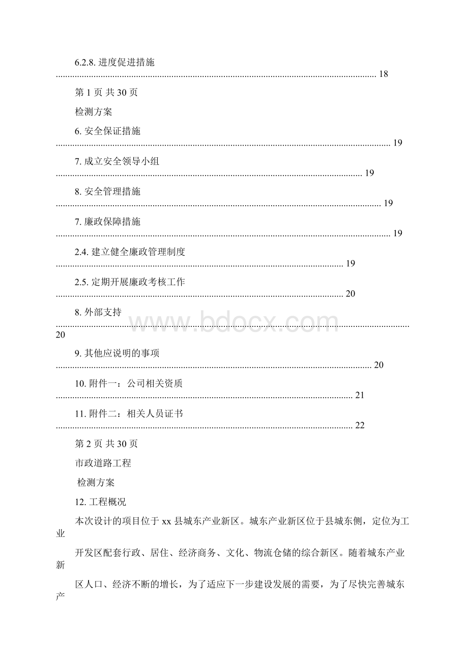 市政道路工程第三方检测方案.docx_第3页