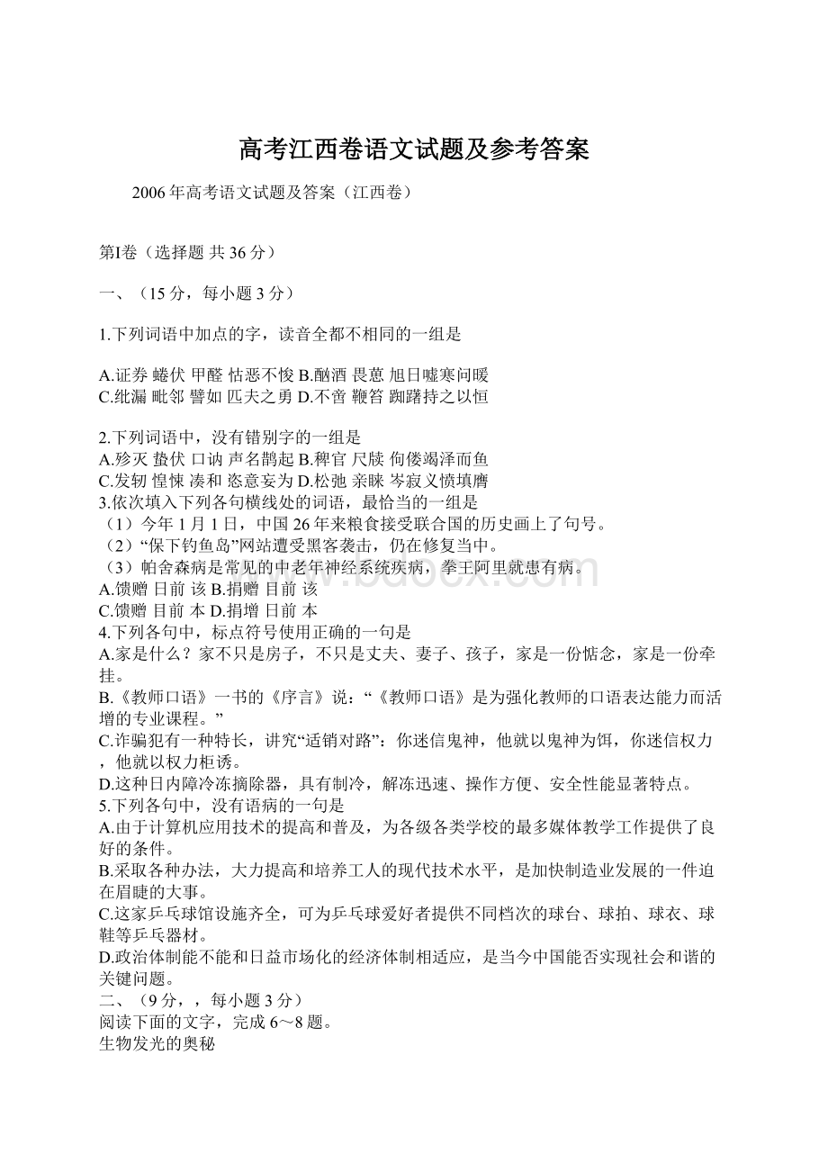 高考江西卷语文试题及参考答案.docx