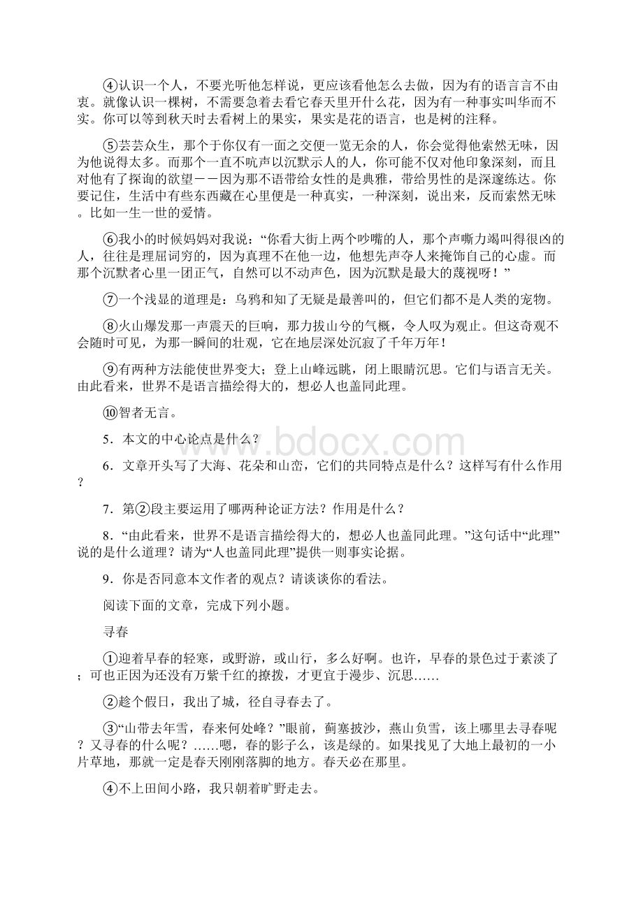 安徽省蚌埠市第九中学届九年级下学期开学质量检测语文试题.docx_第3页