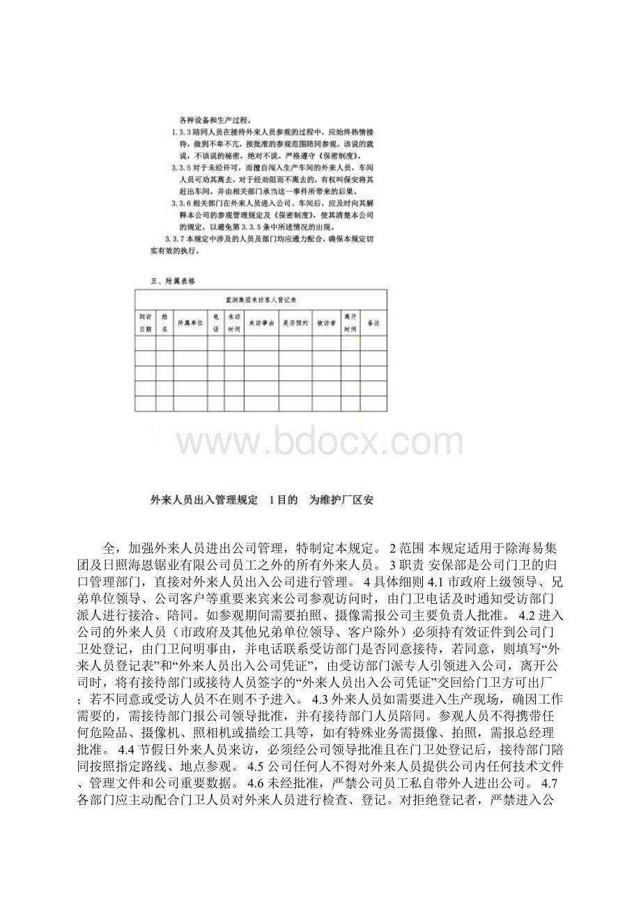 外来人员管理办法.docx_第3页