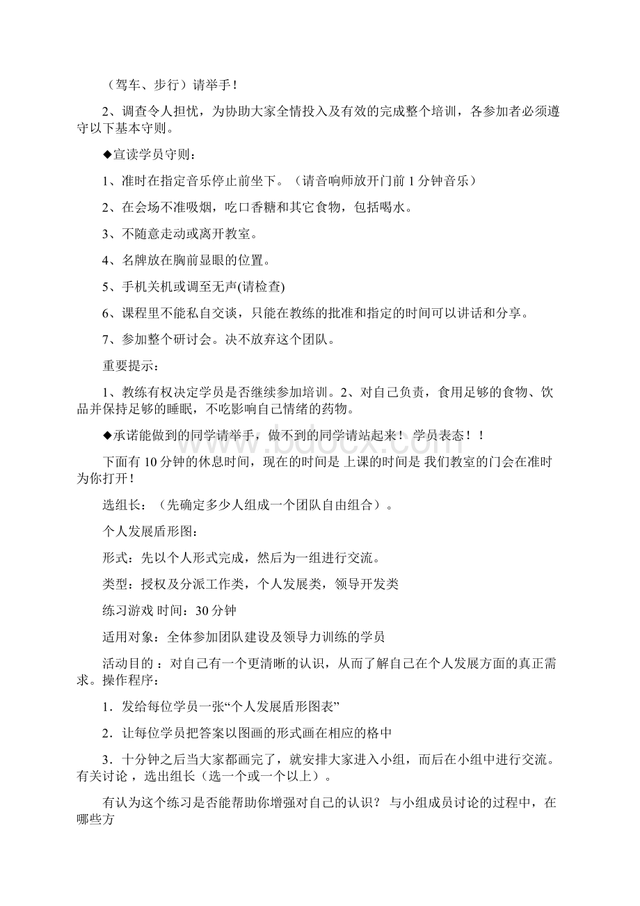 推荐采访主持人的开场白实用word文档 11页.docx_第3页