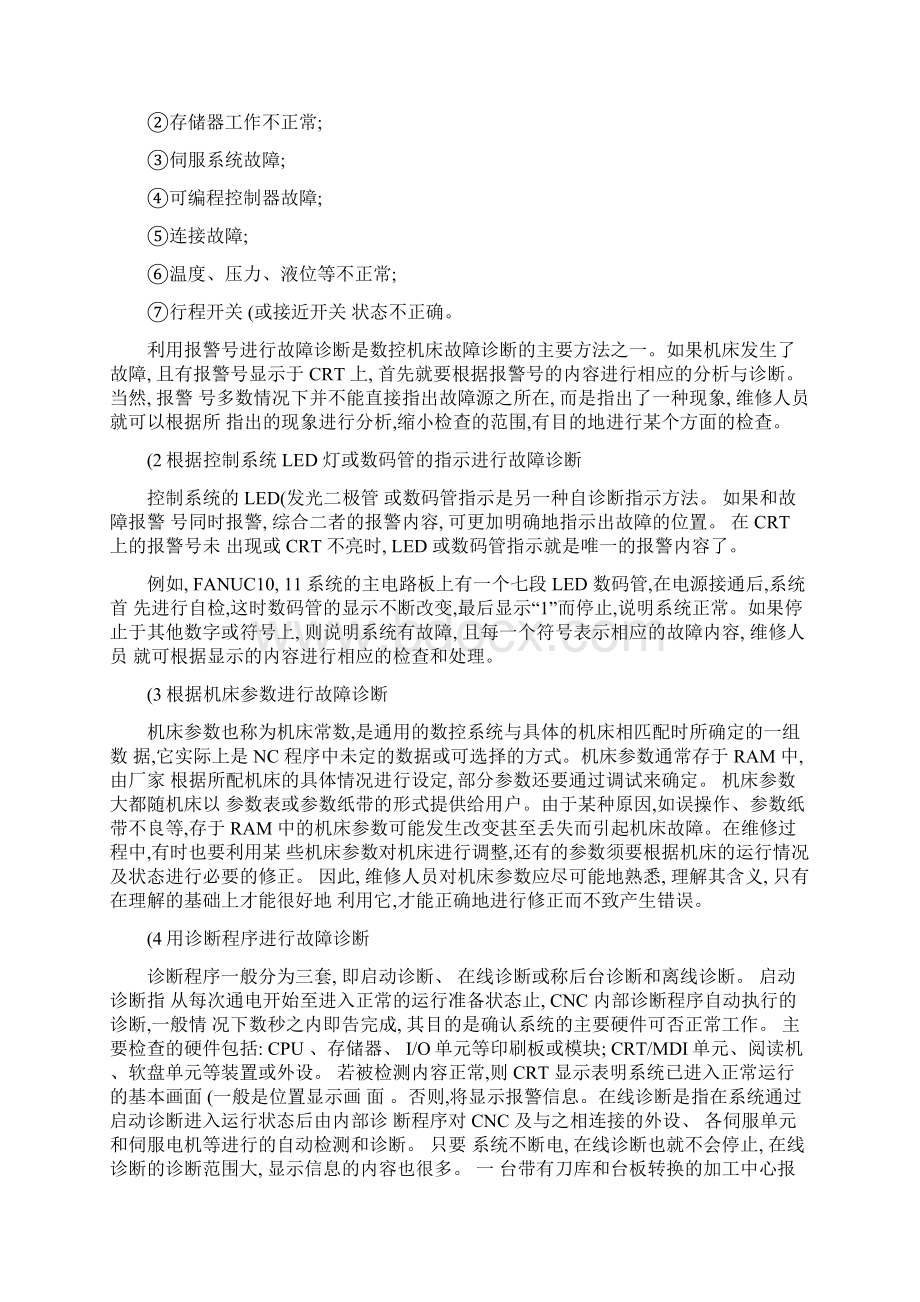 数控机床故障诊断与维修论文1概要.docx_第3页