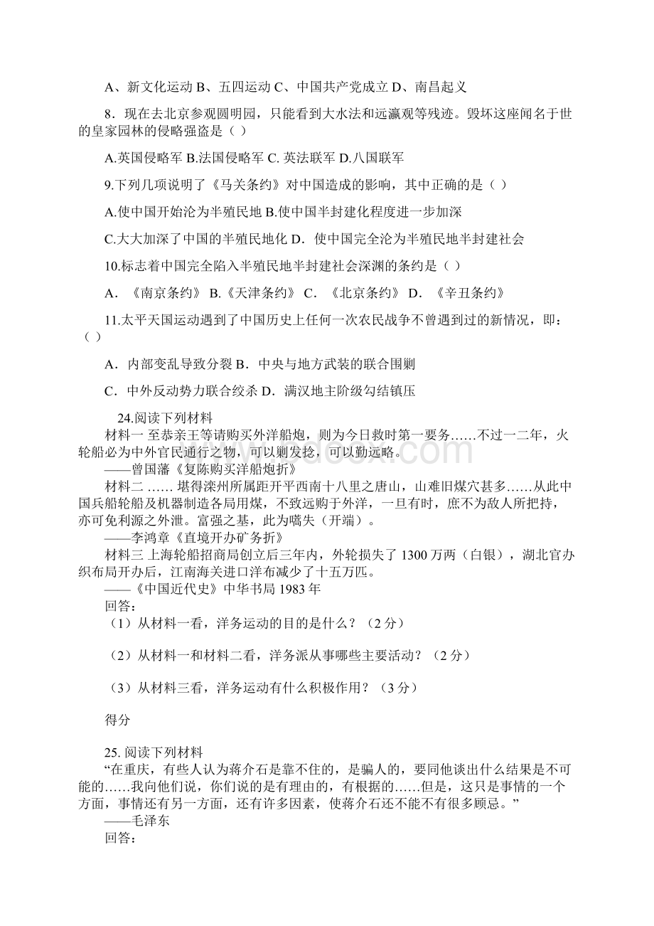 八年级历史上册学科竞赛卷文档格式.docx_第2页