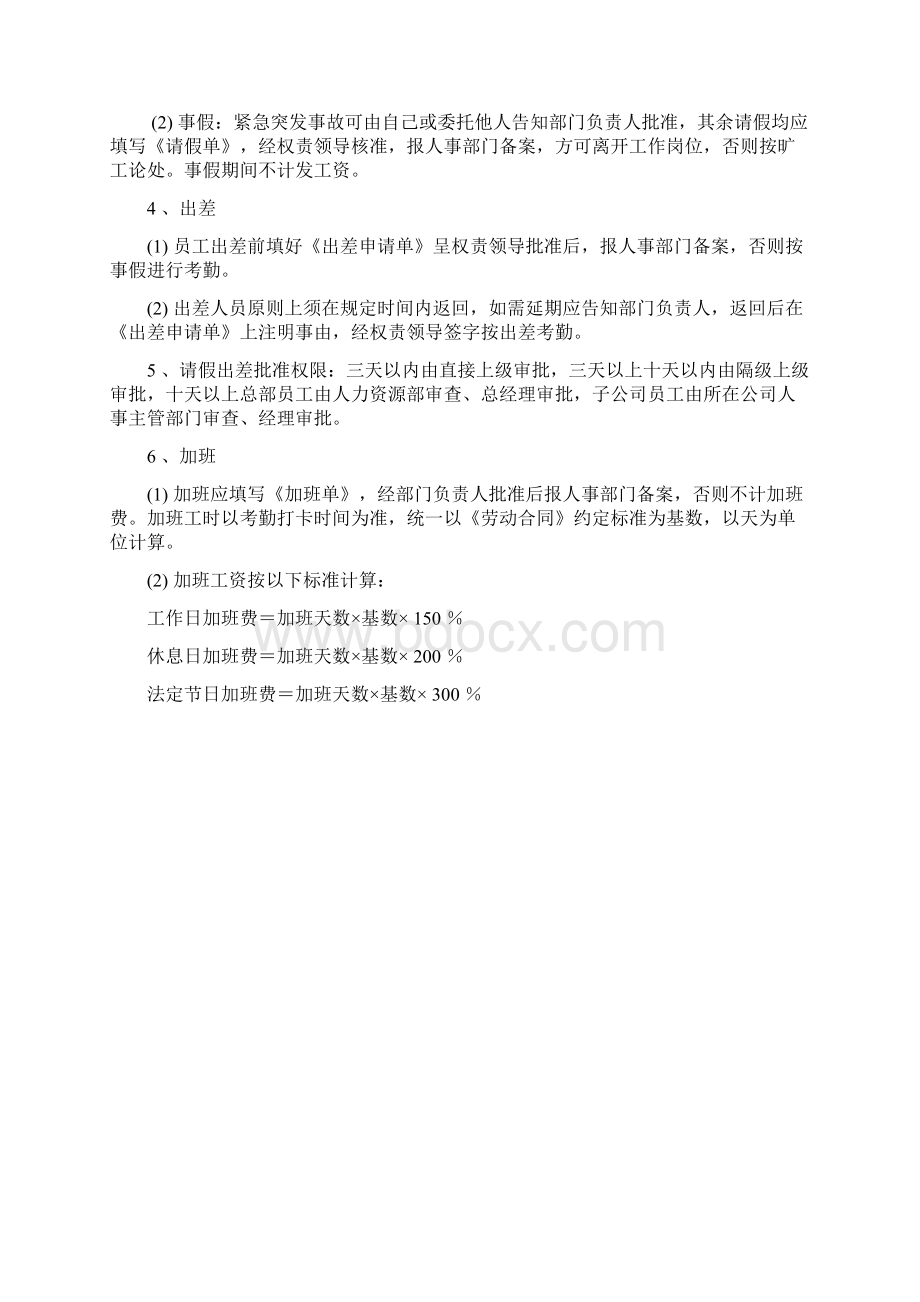 内部员工管理制度.docx_第2页