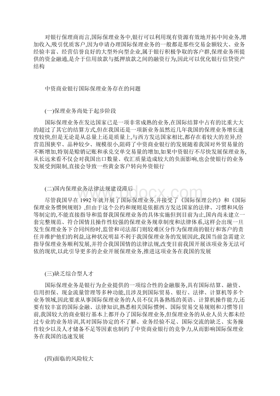 中资商业银行拓展国际保理业务策略探讨.docx_第2页