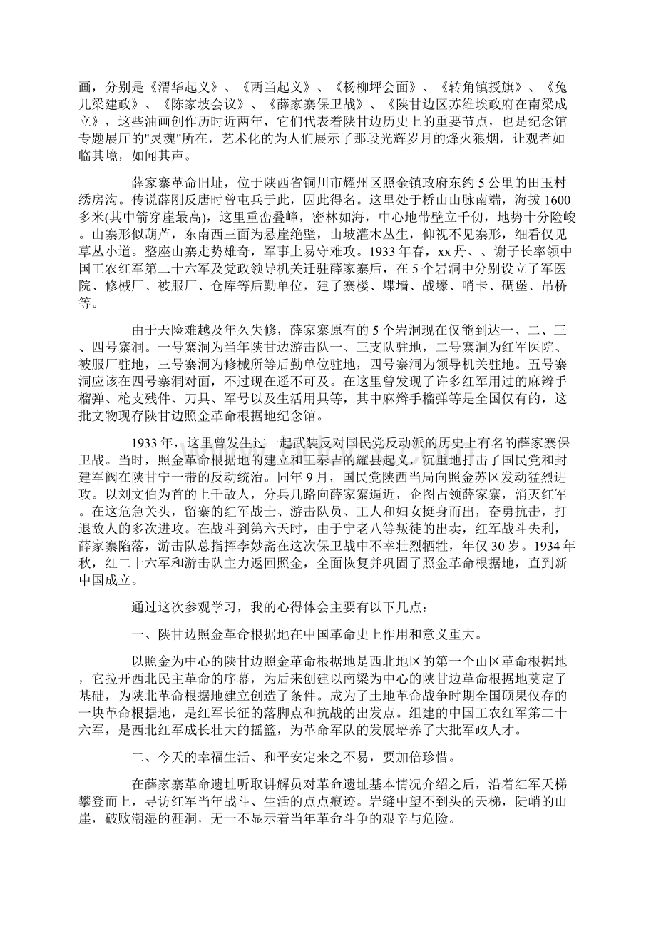 参观红色革命圣地心得感悟.docx_第2页