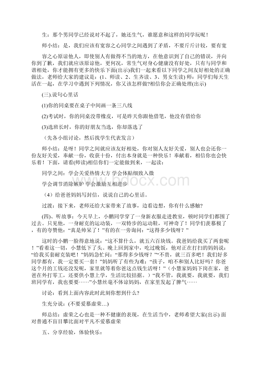 心理健康主题班会教案共7篇.docx_第2页