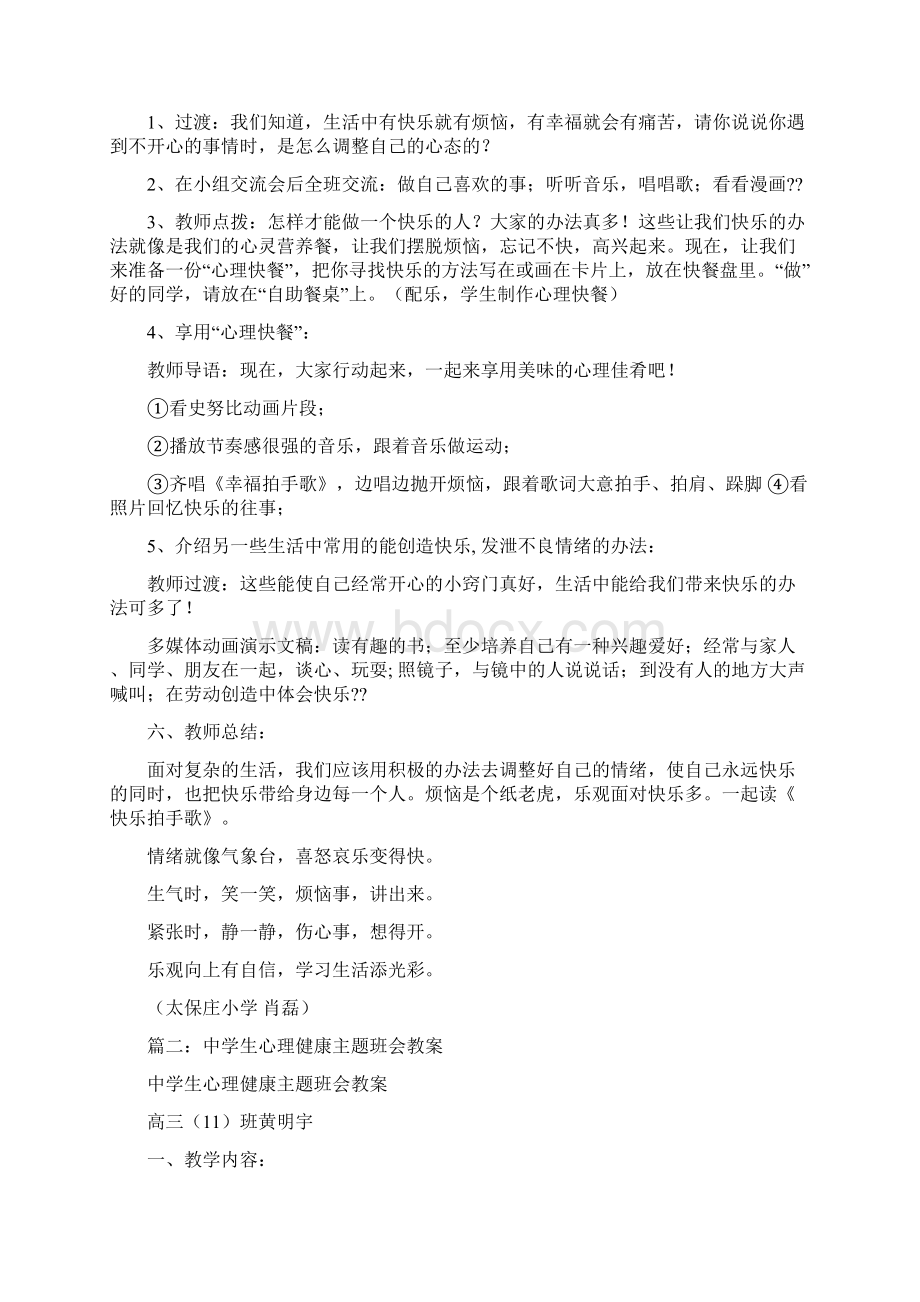 心理健康主题班会教案共7篇.docx_第3页