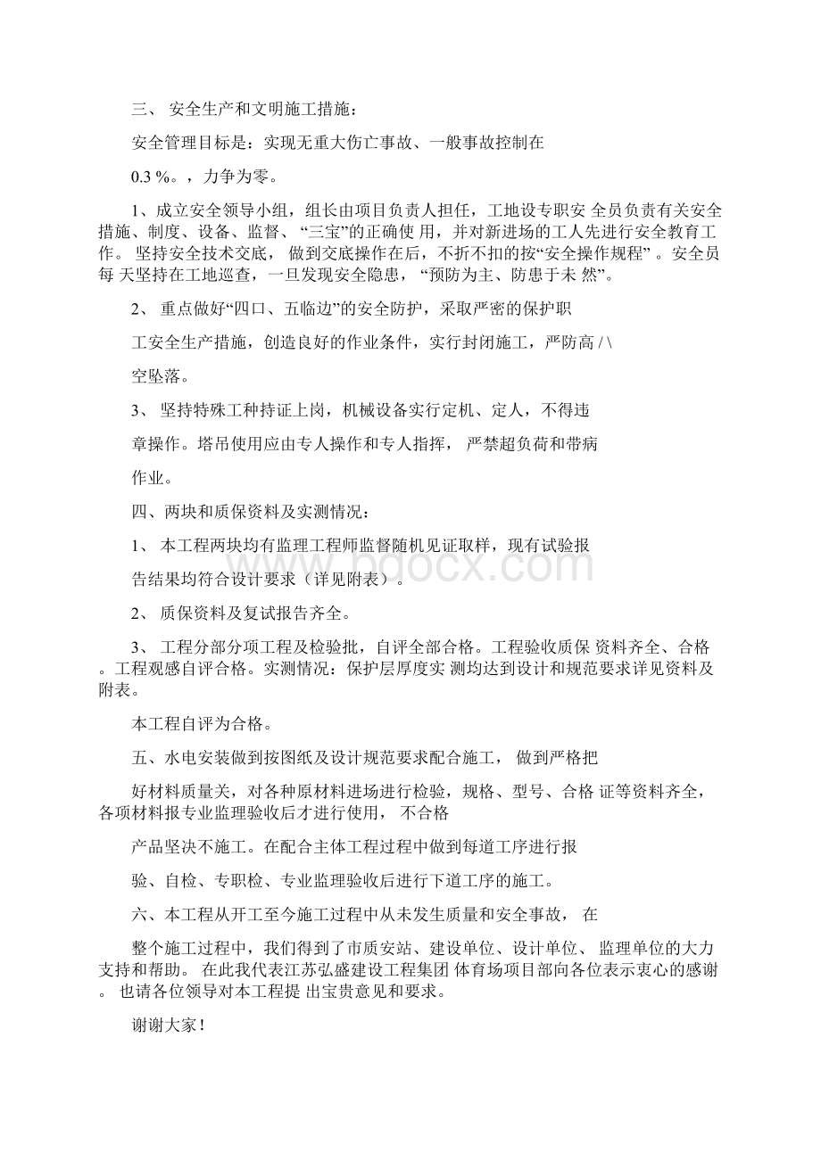 工程竣工验收汇报材料Word格式文档下载.docx_第2页