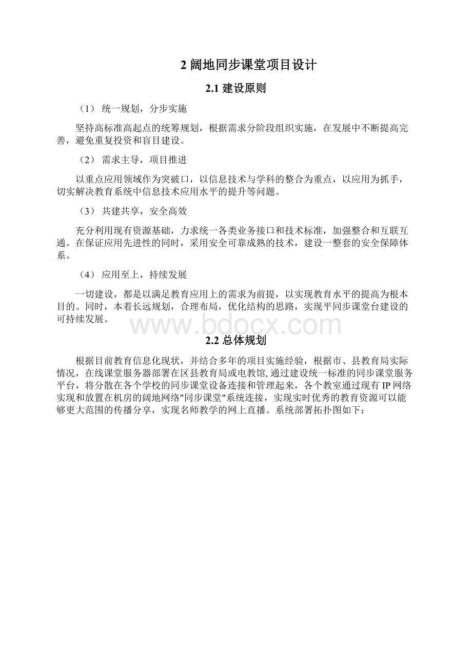 同步课堂项目解决方案演示教学.docx_第3页