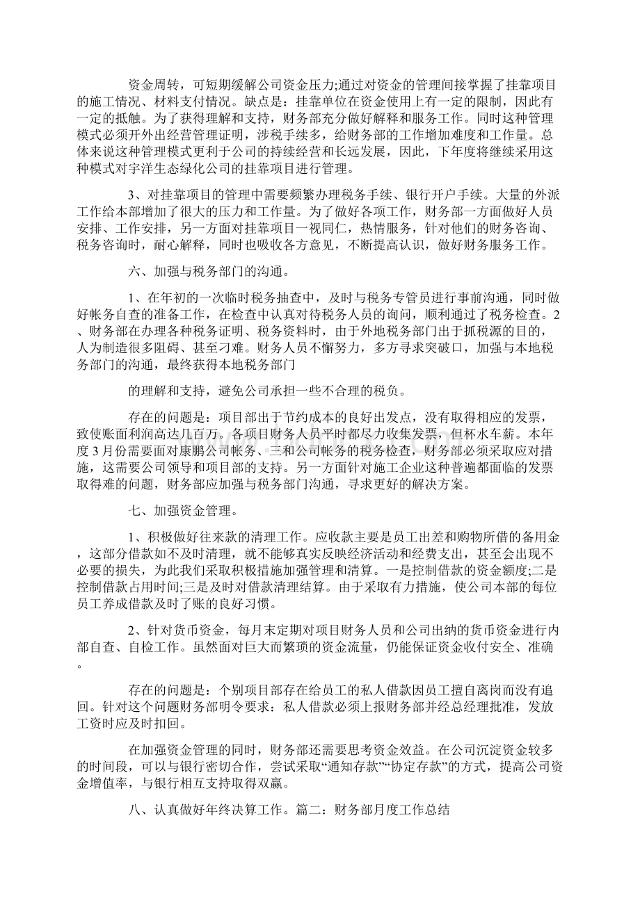 财务主管月工作总结Word格式文档下载.docx_第3页