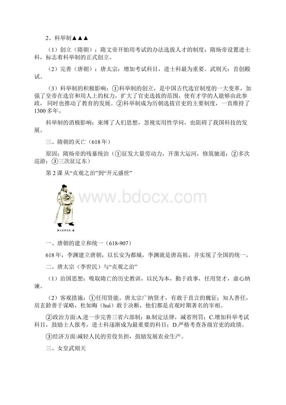 部编新七年级历史下册知识点总结.docx_第2页