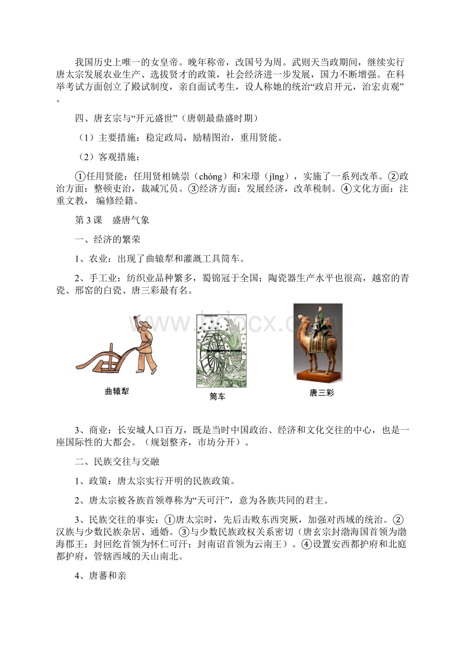 部编新七年级历史下册知识点总结.docx_第3页