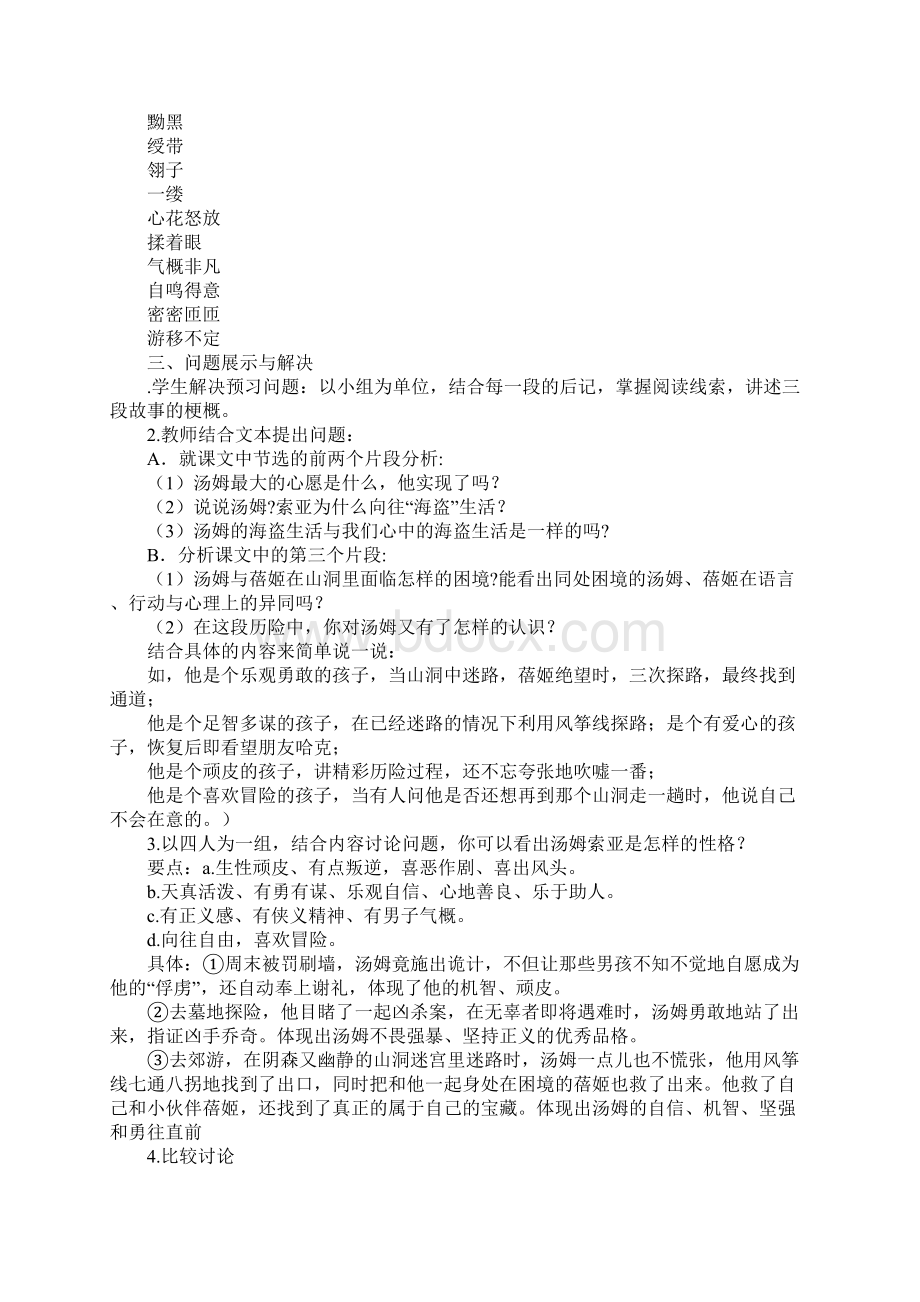 《汤姆索亚历险记》教学设计两篇Word格式文档下载.docx_第3页