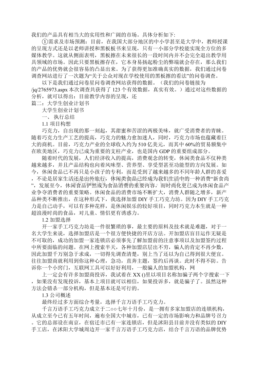 大学生专利项目创业计划书doc.docx_第2页