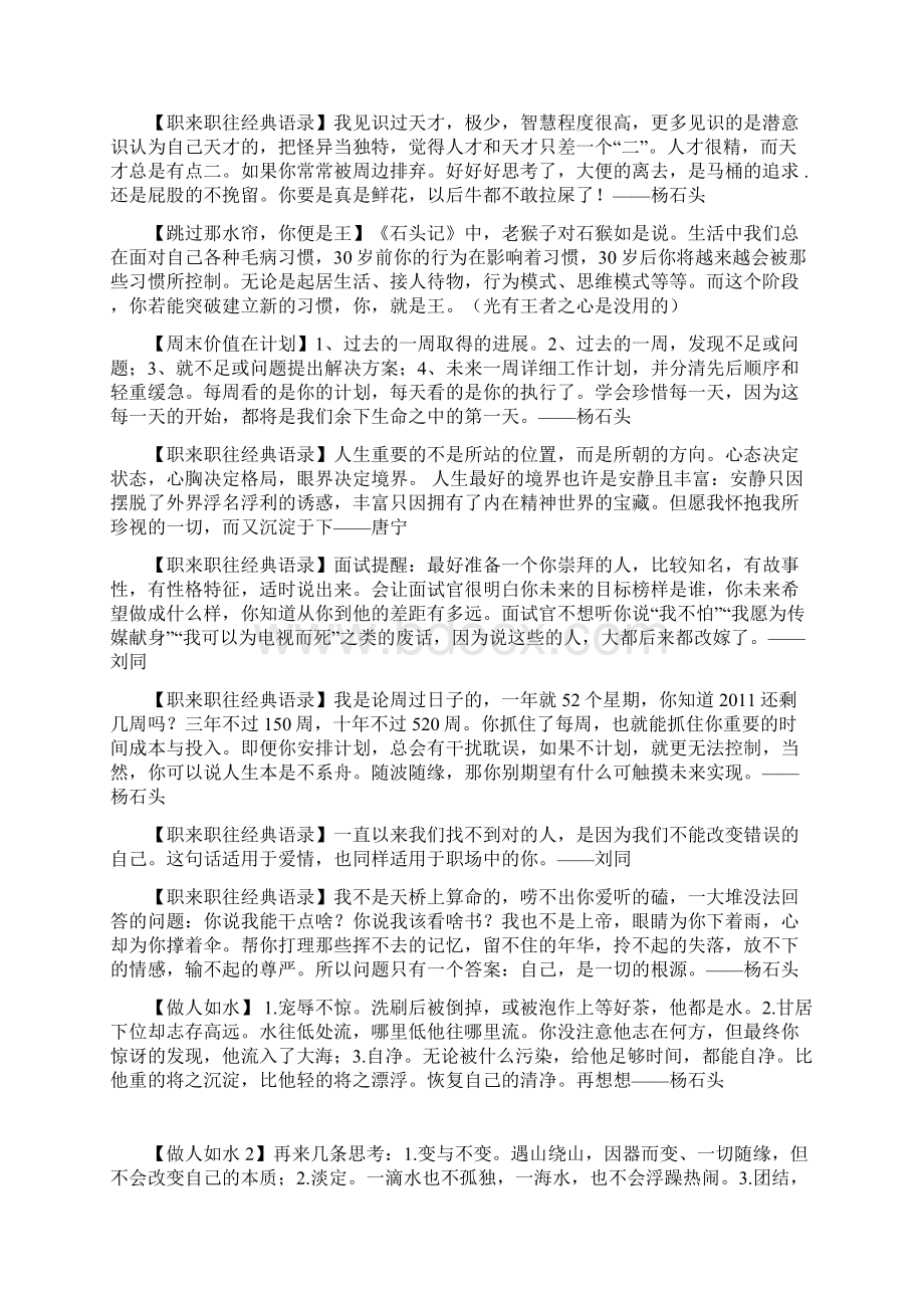 职来职往经典语录.docx_第3页