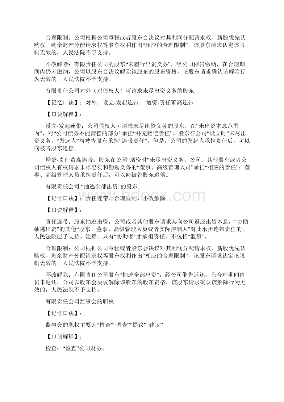 中级经济法口诀及注解Word下载.docx_第2页