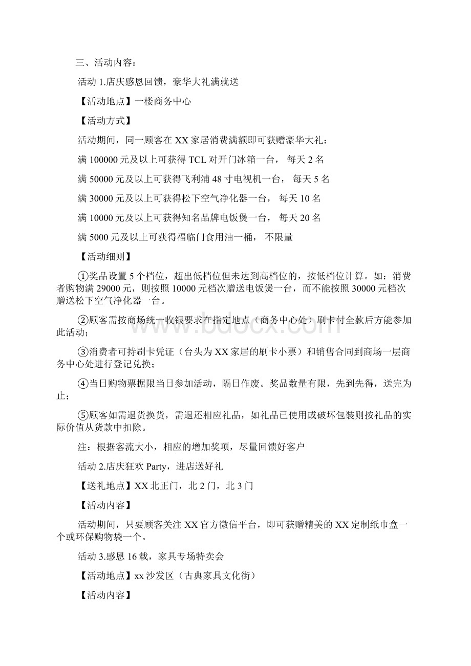 家居商场国庆节活动方案4篇.docx_第2页