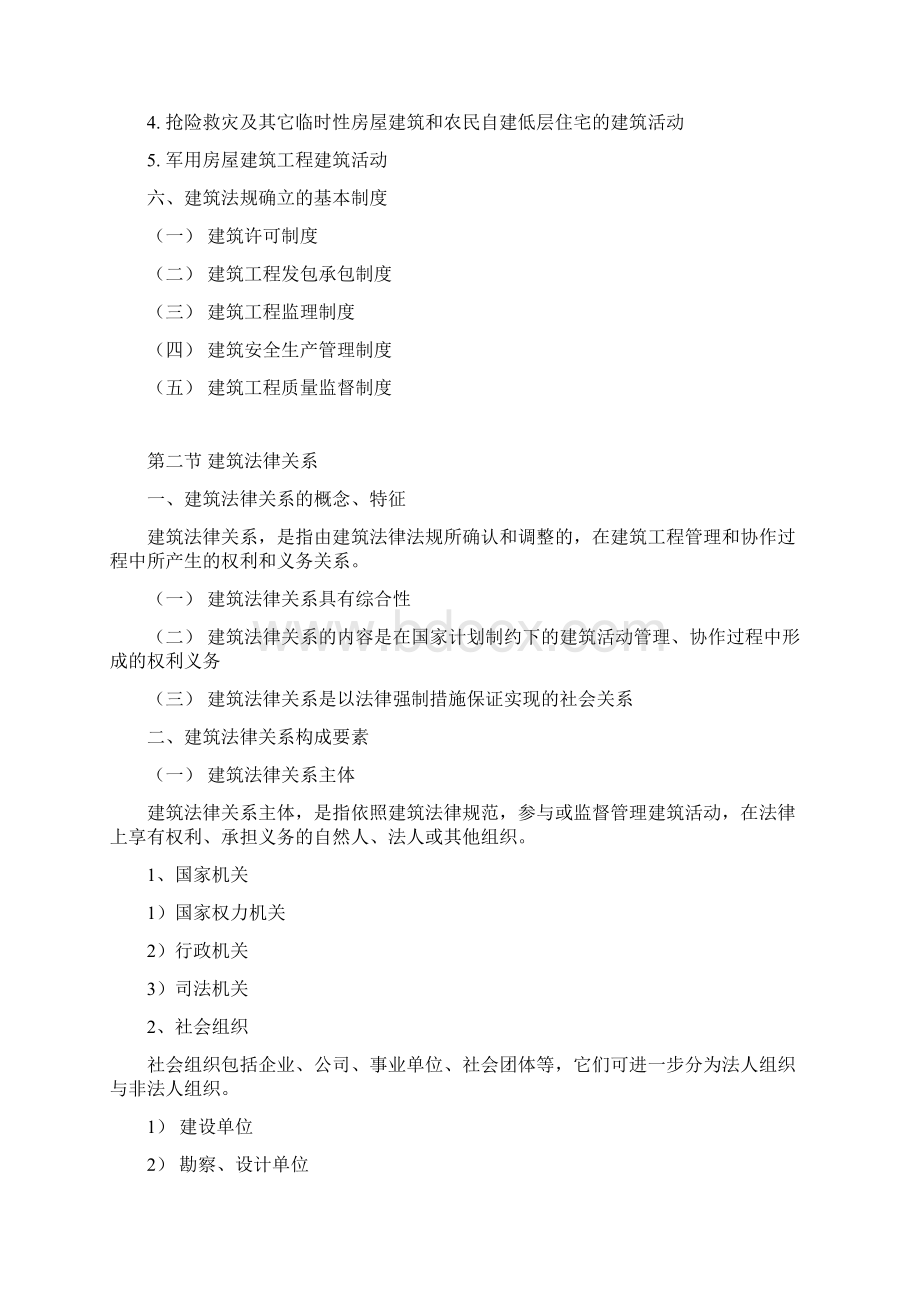 建筑法规电子教案.docx_第3页