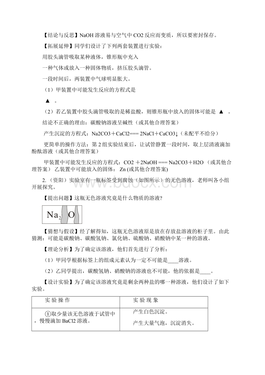 最新全国各地中考化学试题分类汇编实验探究题含答案.docx_第2页