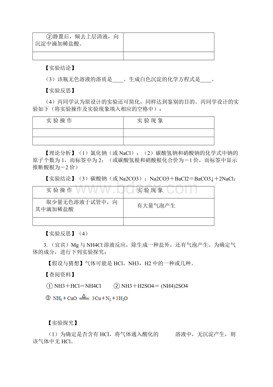 最新全国各地中考化学试题分类汇编实验探究题含答案.docx_第3页