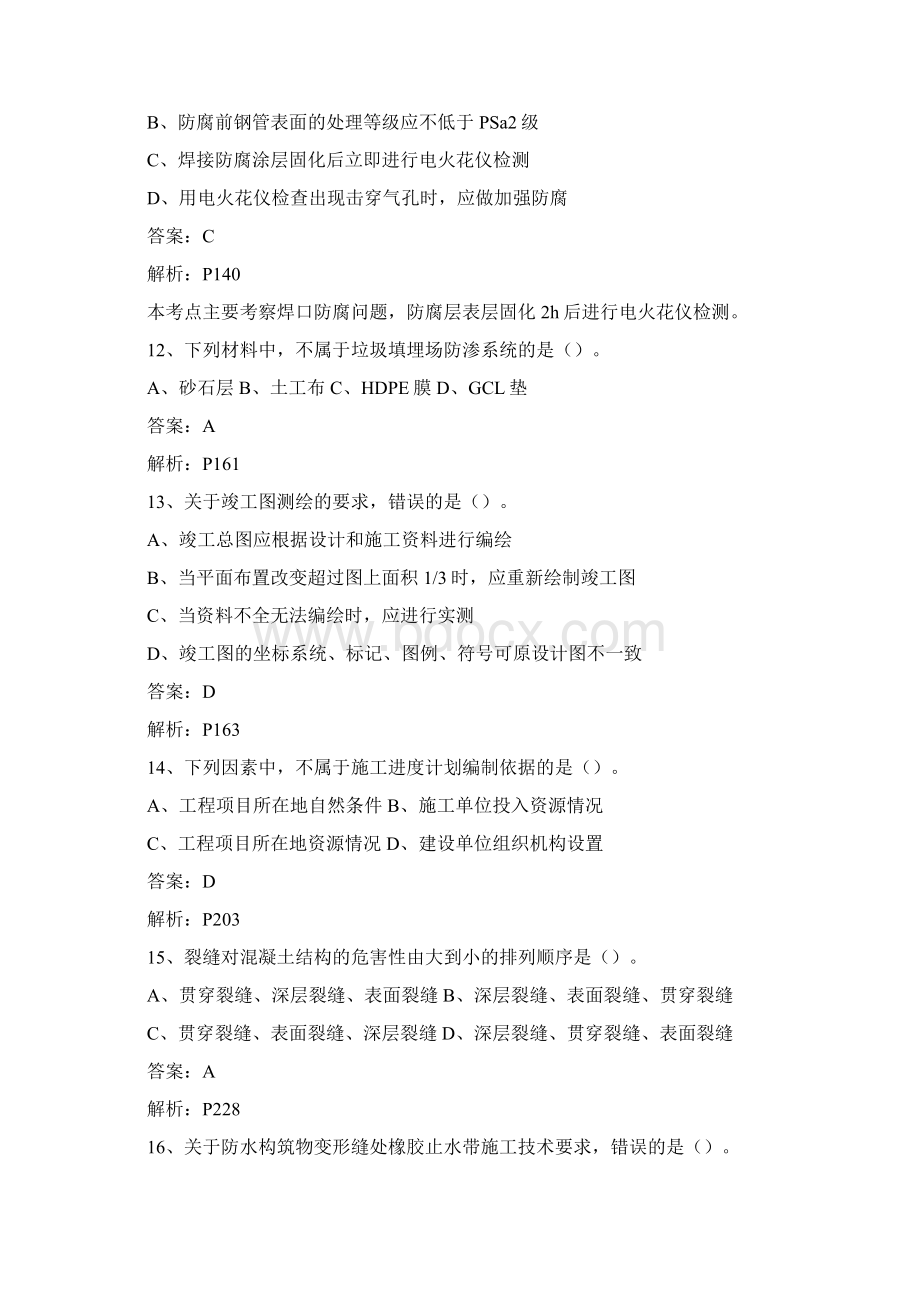 一级建造师市政工程真题及答案解析.docx_第3页