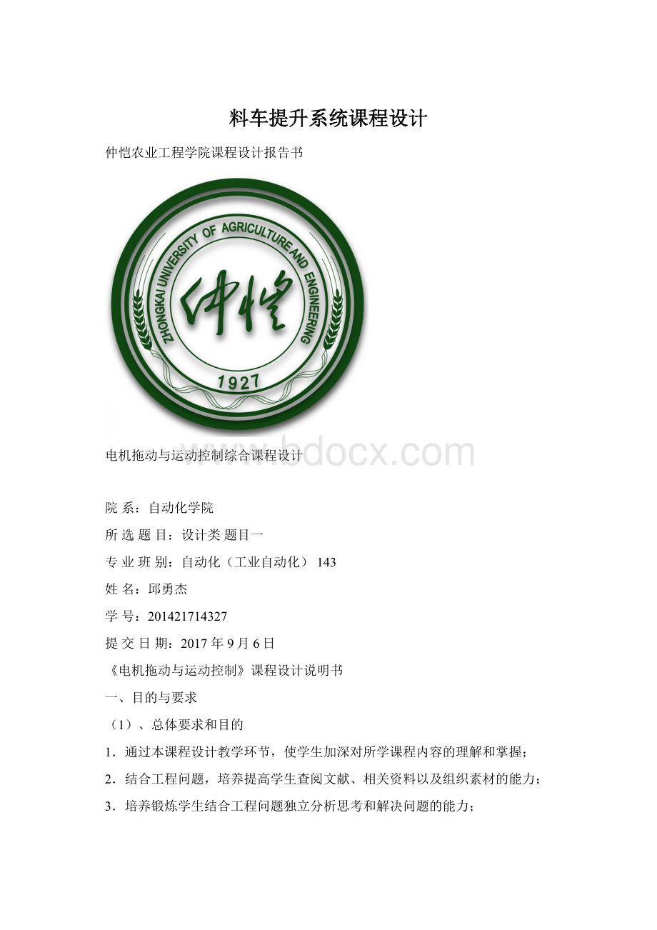 料车提升系统课程设计文档格式.docx