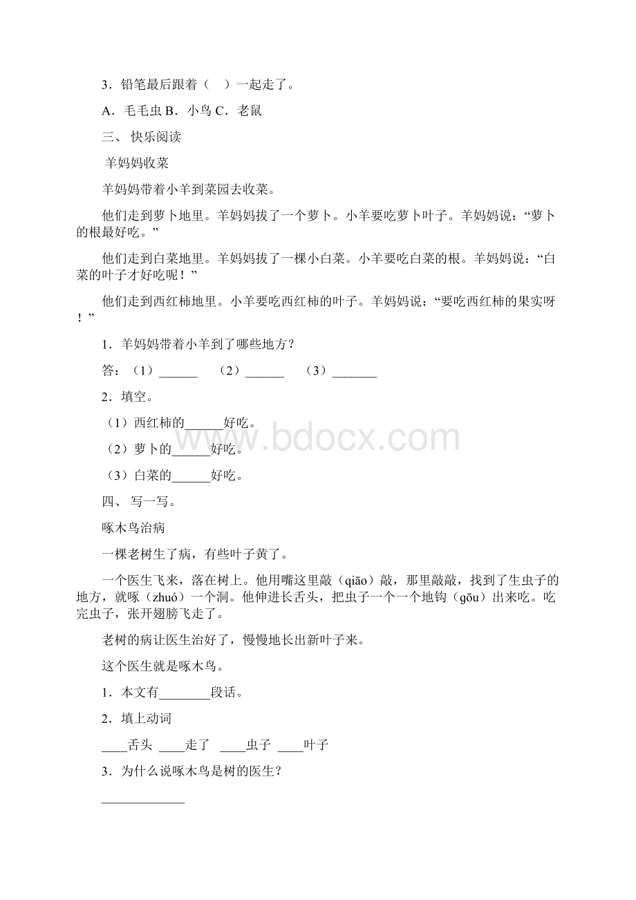 最新人教版一年级语文上册阅读理解带答案.docx_第2页