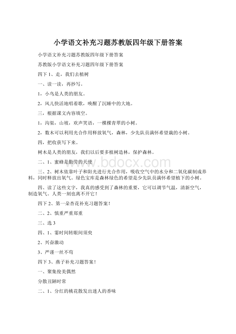 小学语文补充习题苏教版四年级下册答案Word格式.docx_第1页