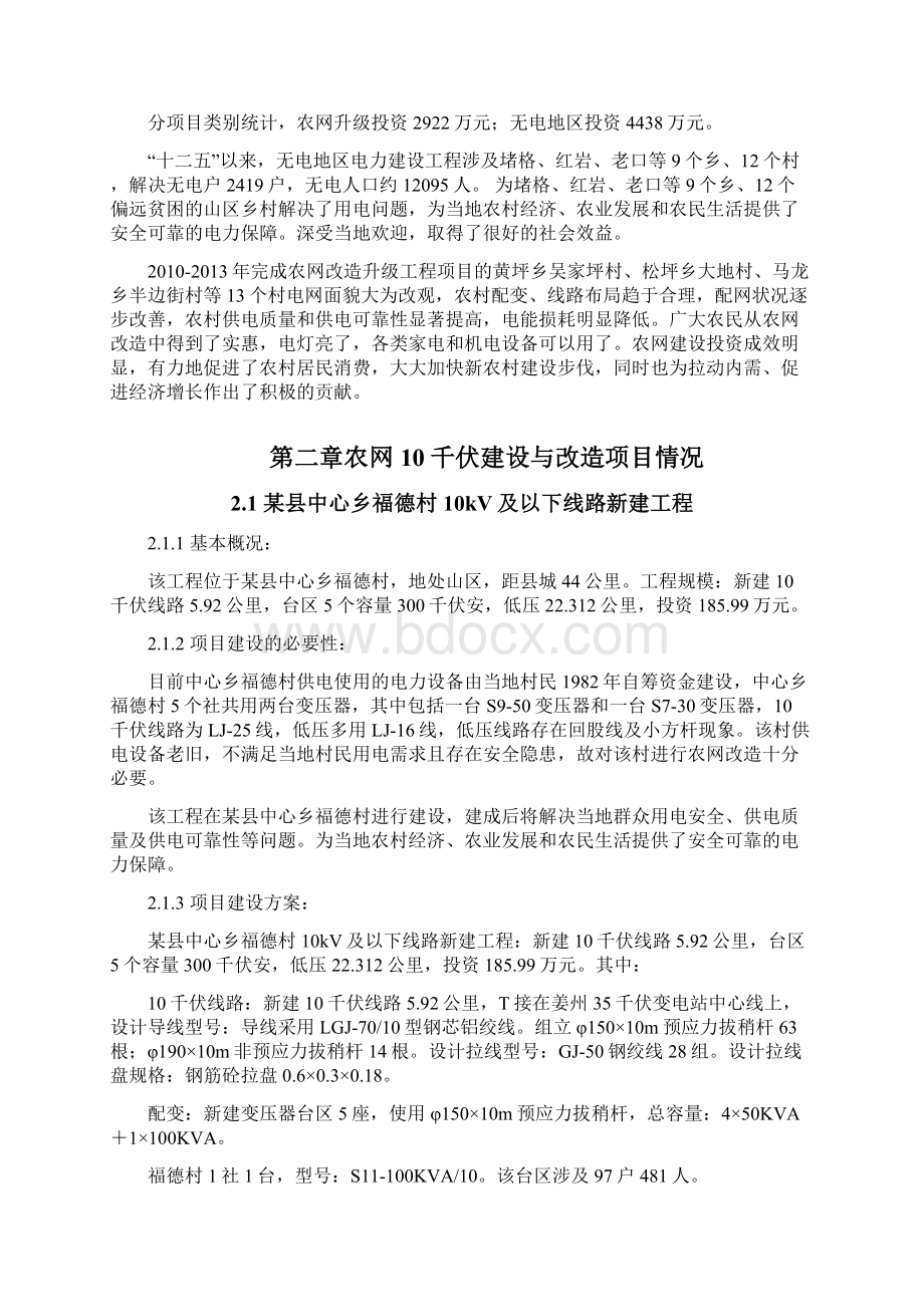 农网工程10千伏及以下项目可行性研究报告文档格式.docx_第3页