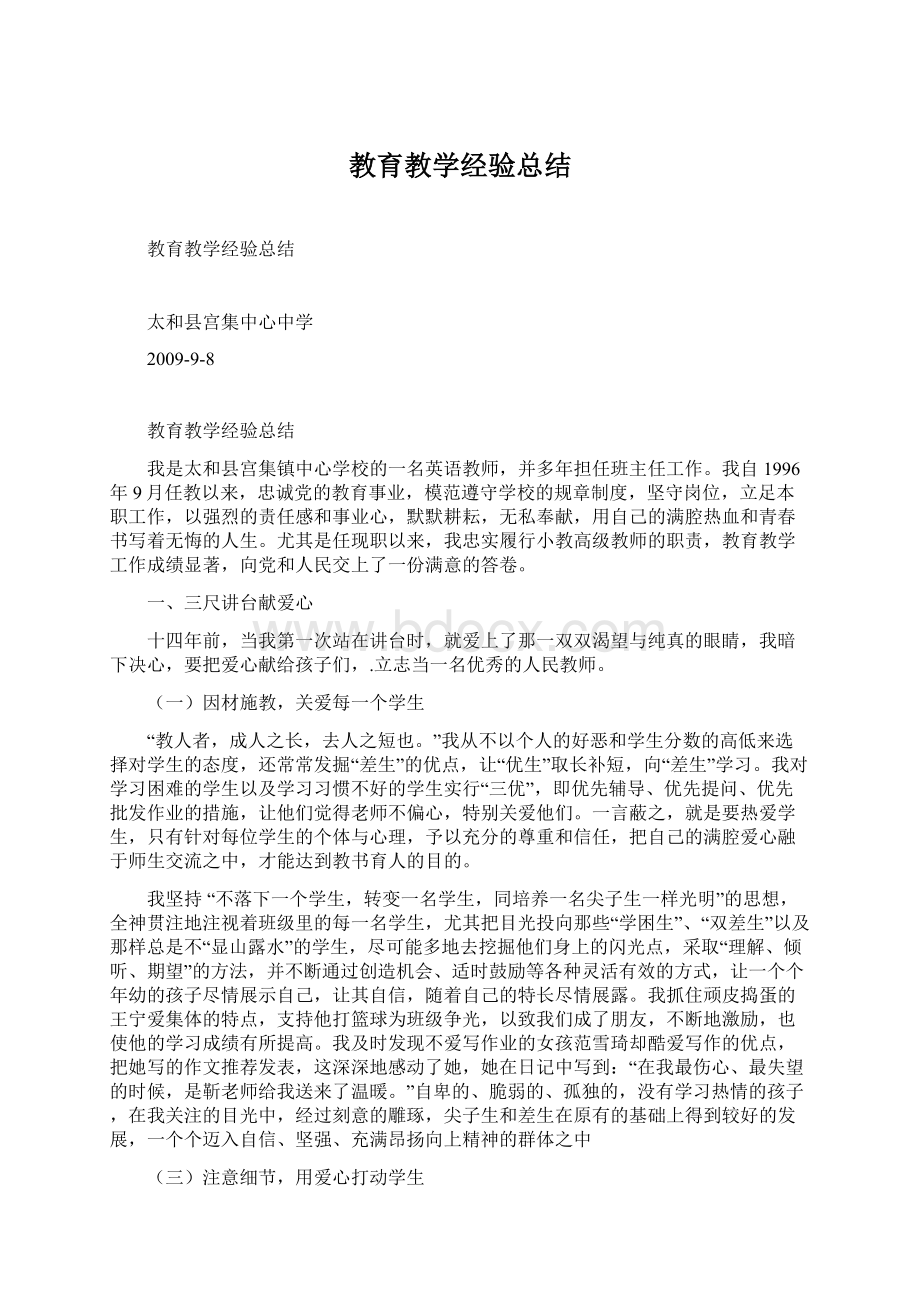 教育教学经验总结.docx_第1页