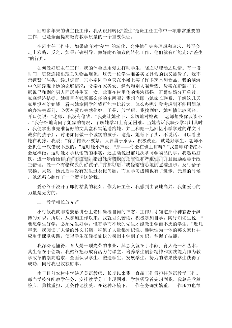 教育教学经验总结.docx_第2页