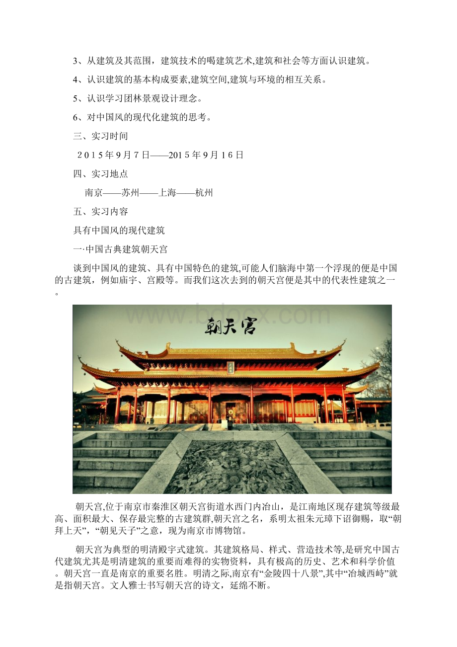 上海认知实习报告.docx_第2页