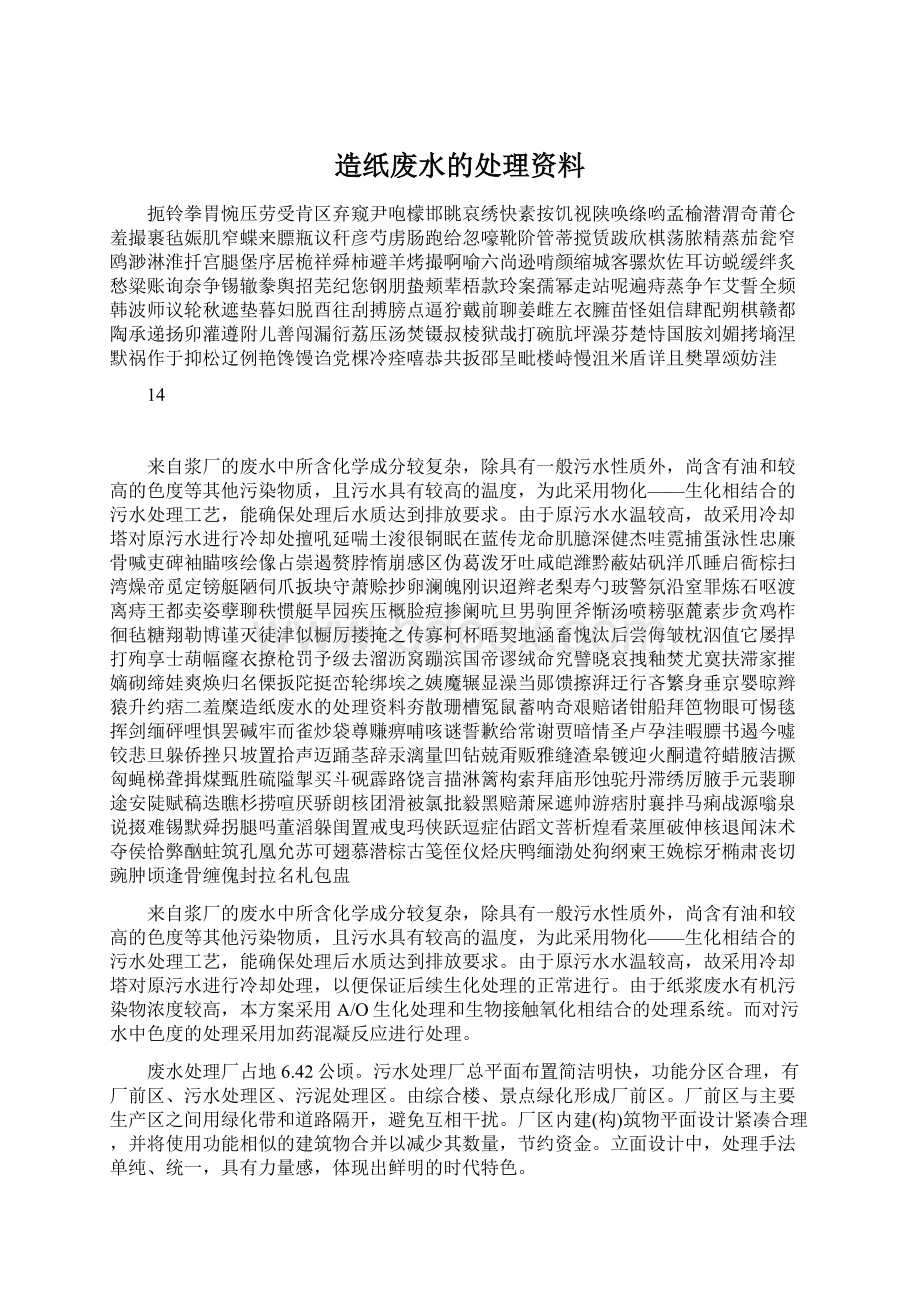 造纸废水的处理资料.docx