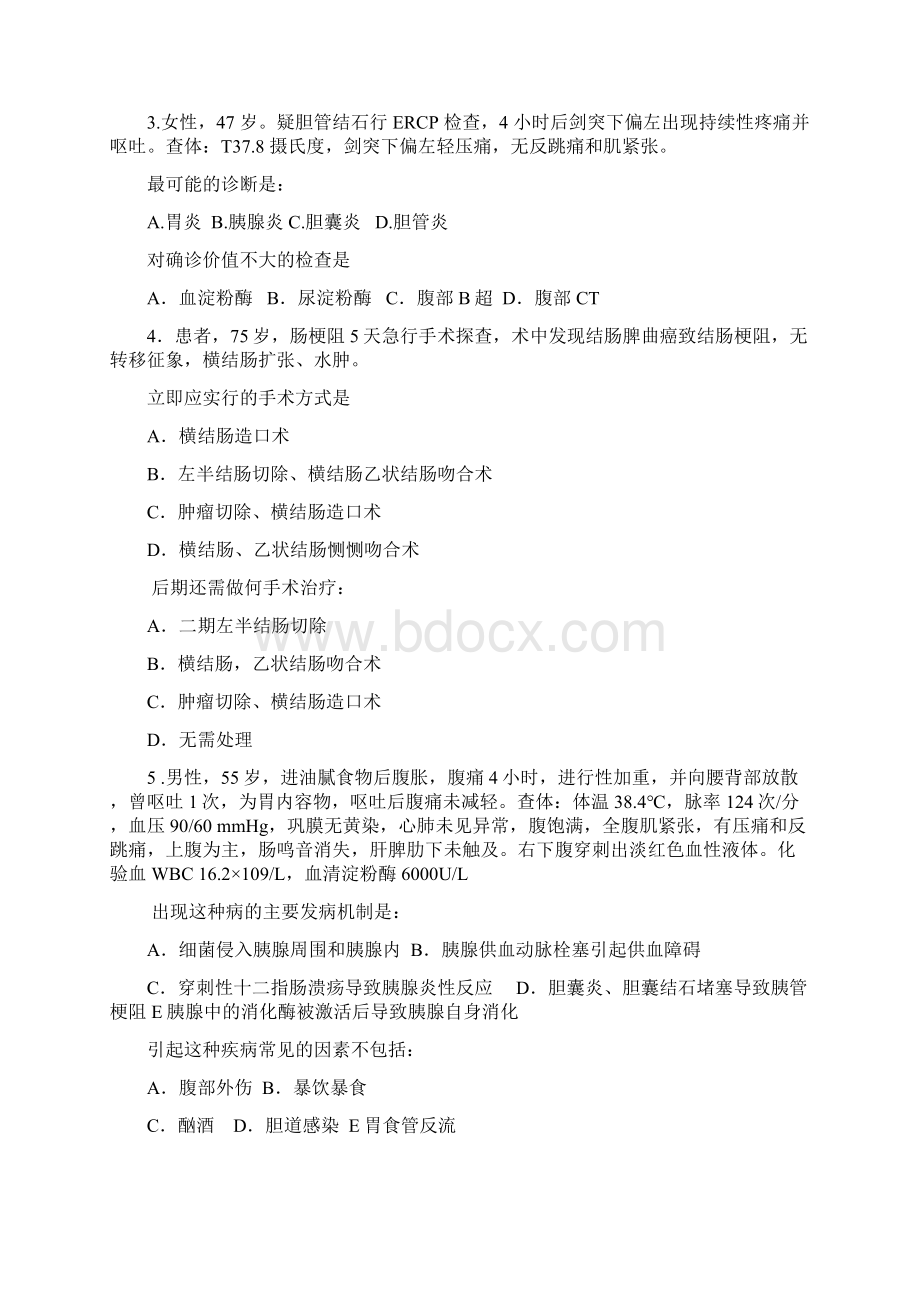 普外科病例分析题库.docx_第2页