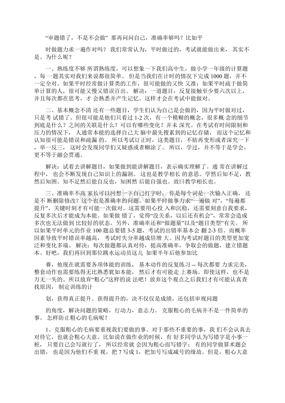 班会教案克服粗心大意文档格式.docx_第2页